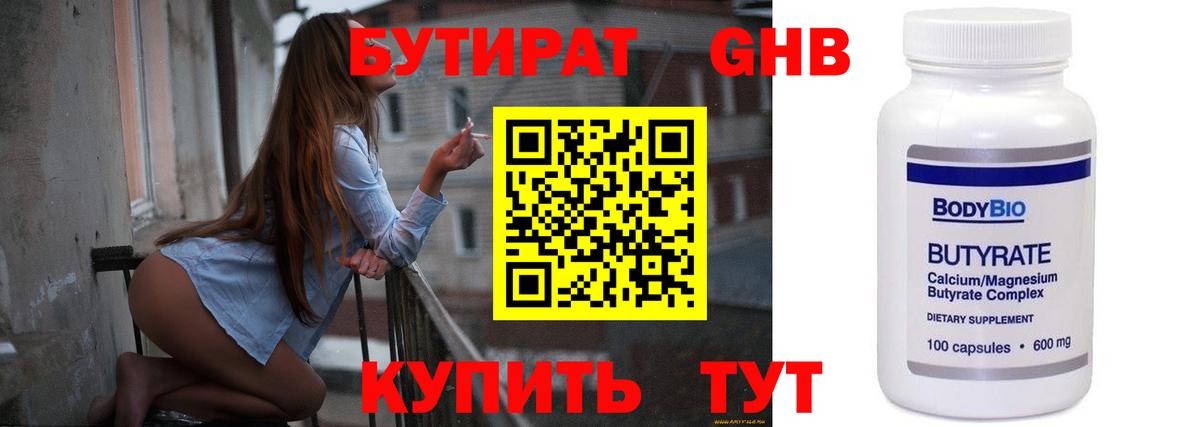 Лянтор  БУТИРАТ бутик  Вход с VPN 