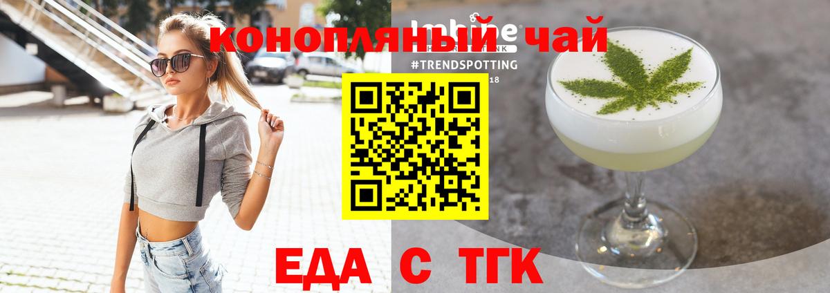Еда ТГК конопля  Вход с VPN  Лянтор 