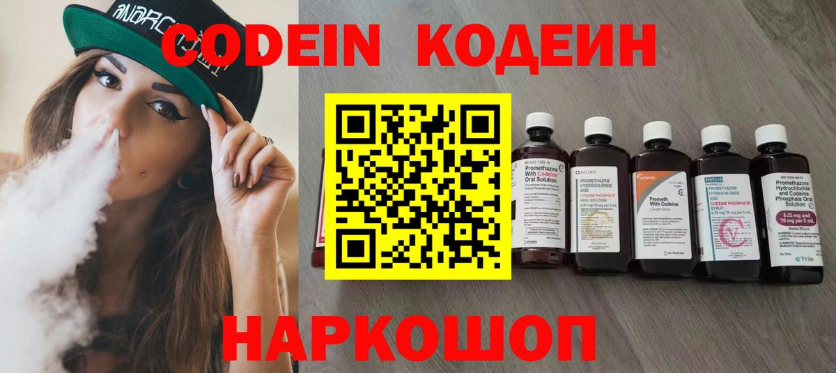 Лянтор  Codein Purple Drank  Вход с VPN  Кодеиновый сироп Lean напиток Lean (лин) 