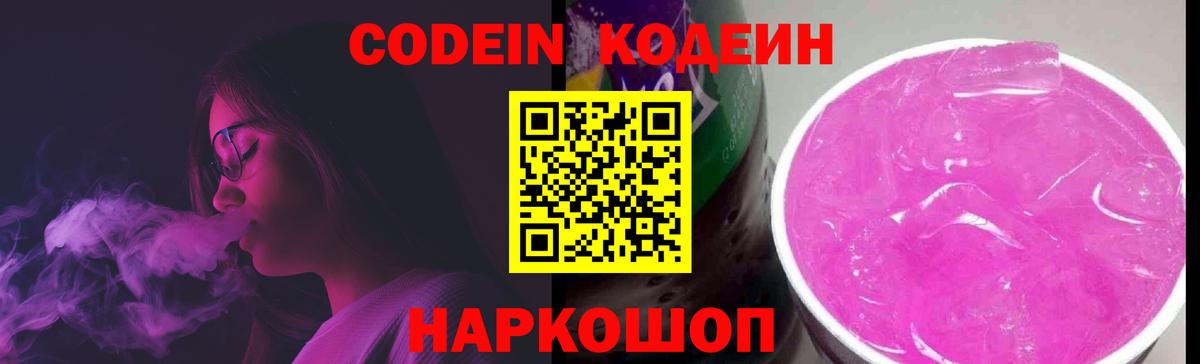 Codein Purple Drank Лянтор